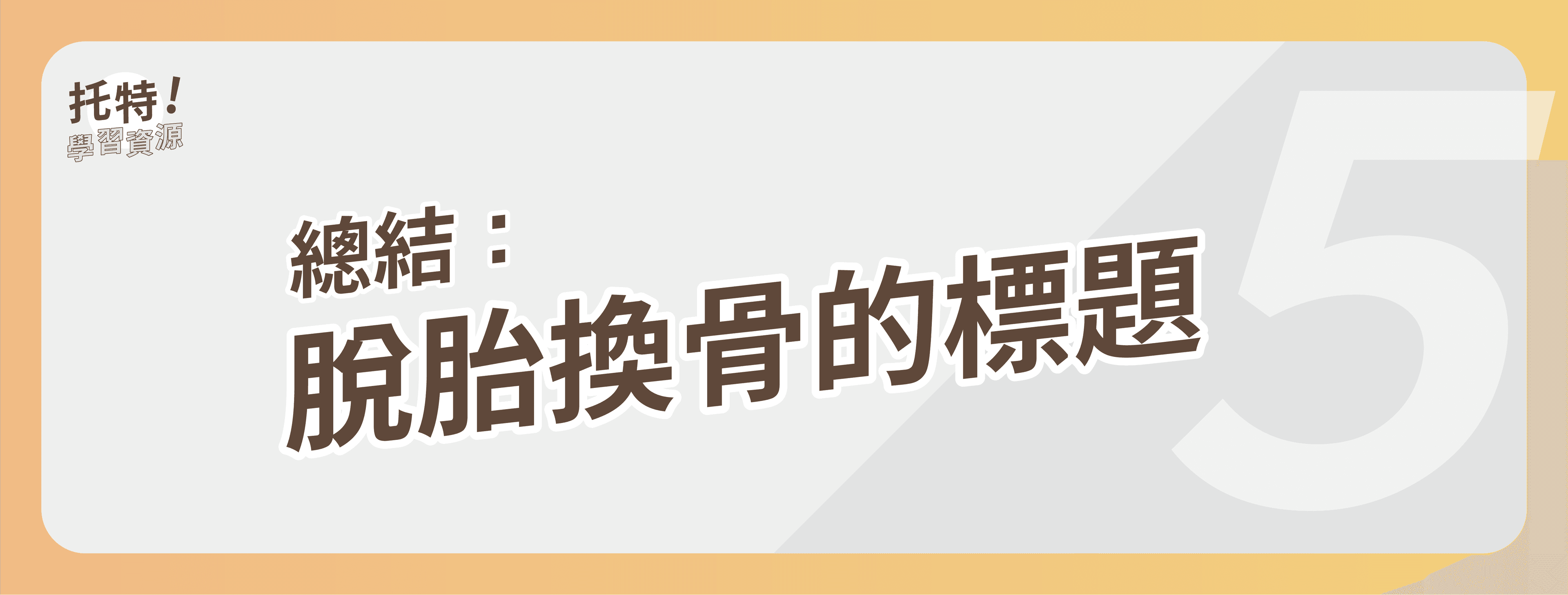 07簡報術-09-14.png