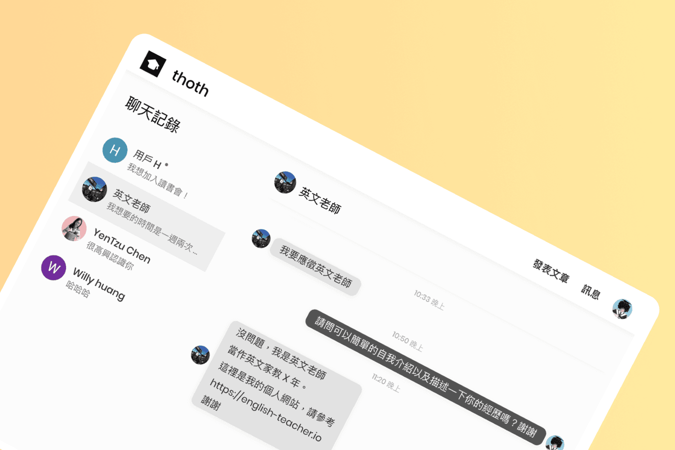 如何製作一個類似 Facebook Messenger 的聊天平台